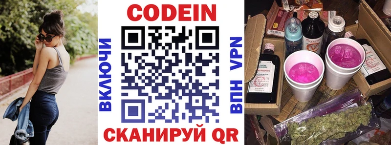 Codein напиток Lean (лин)  Краснокамск 